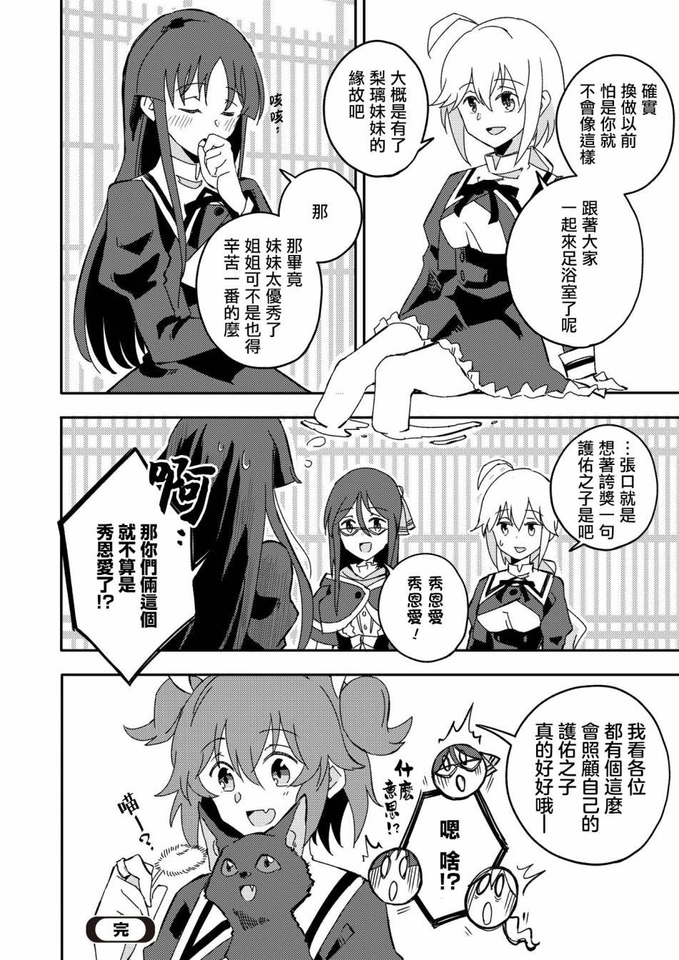 第2卷第2话