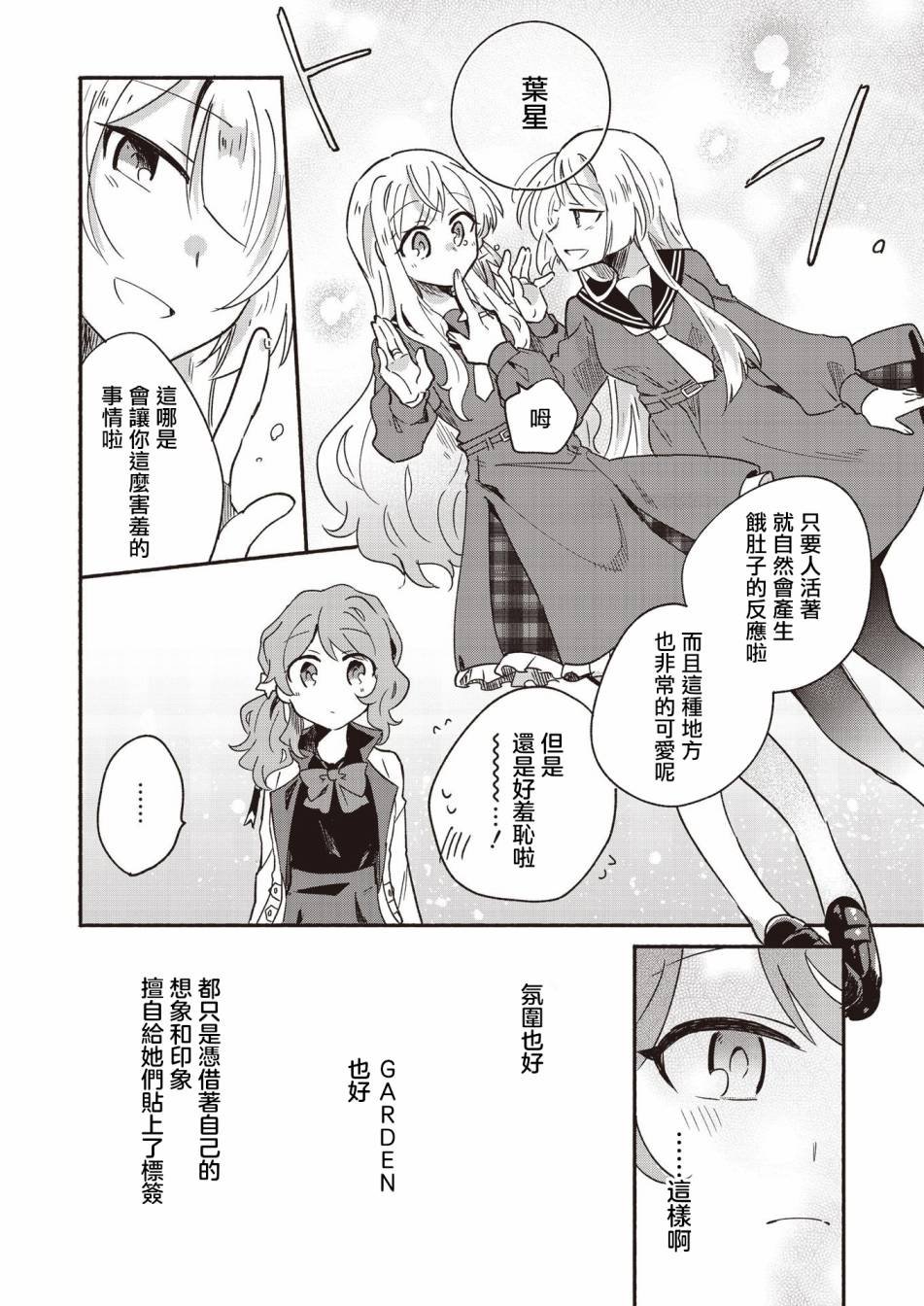 第2卷第4话