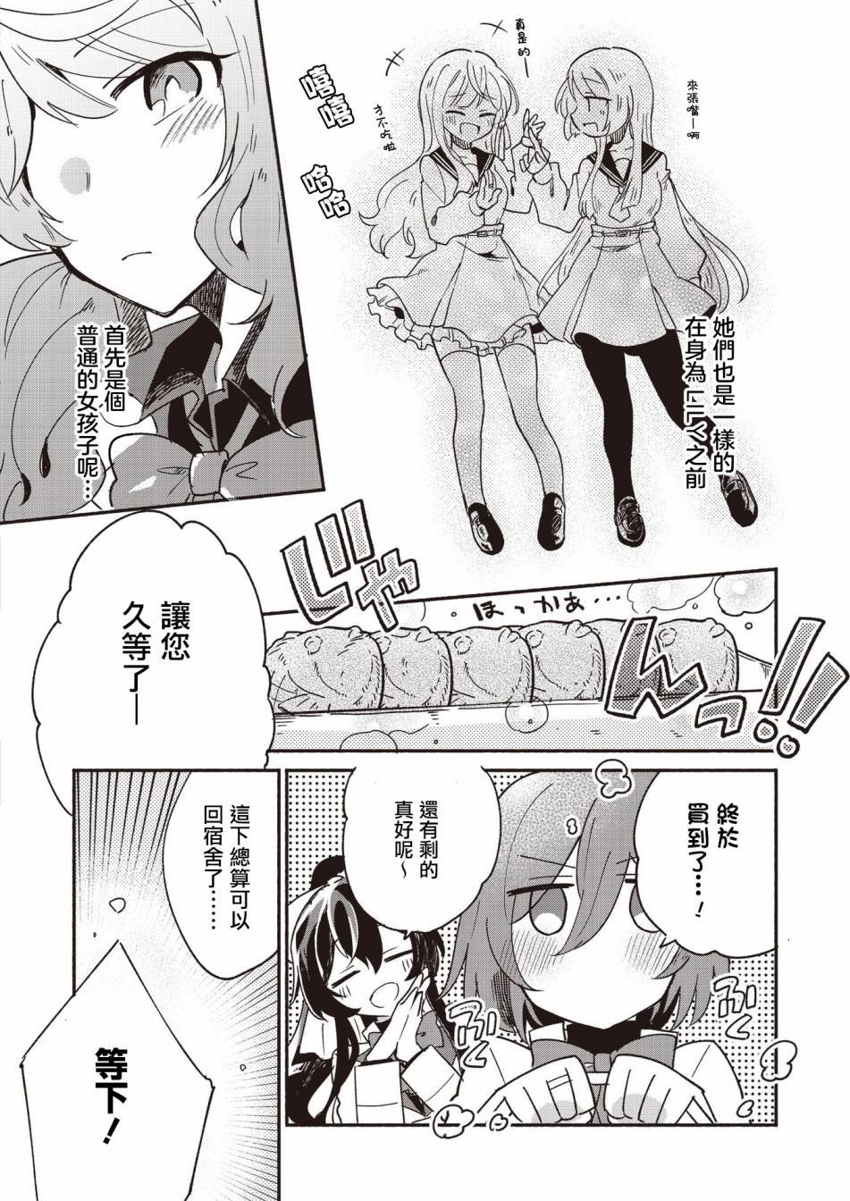 第2卷第4话