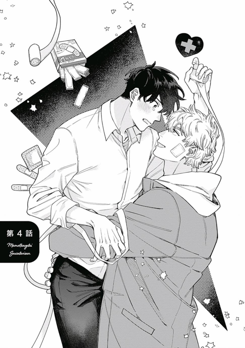 第4话