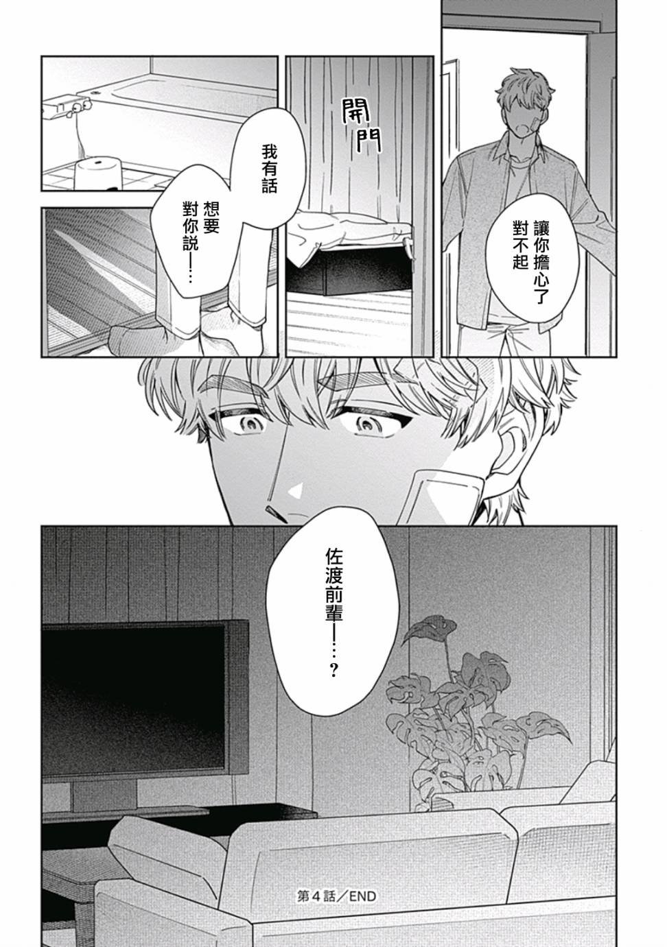 第4话