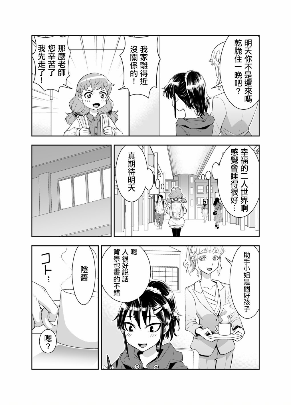 第4话