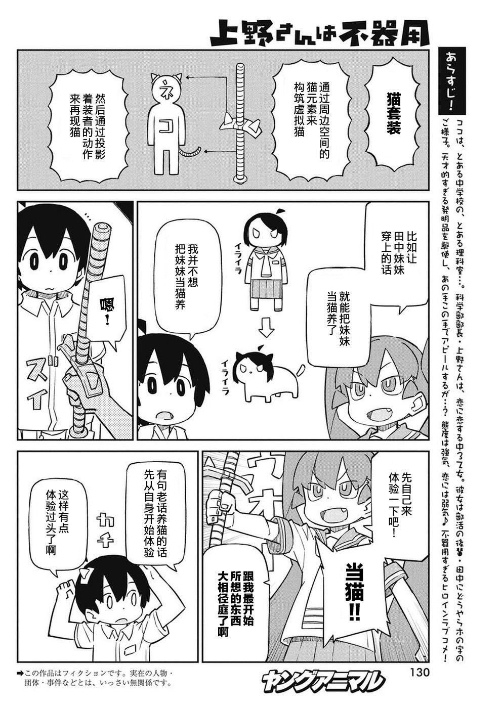 第73话 猫套装