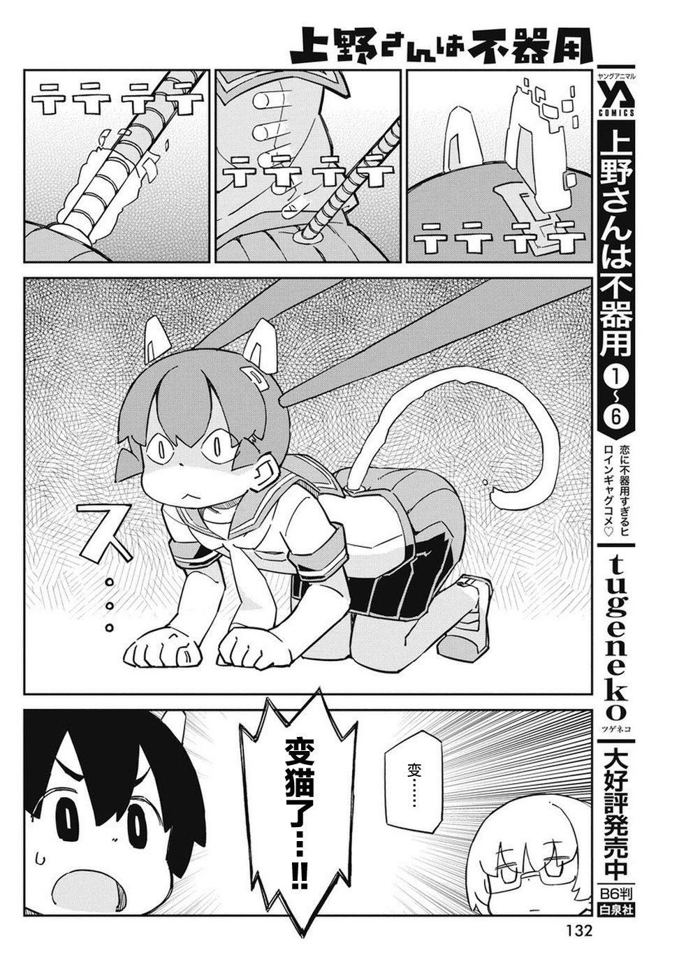 第73话 猫套装