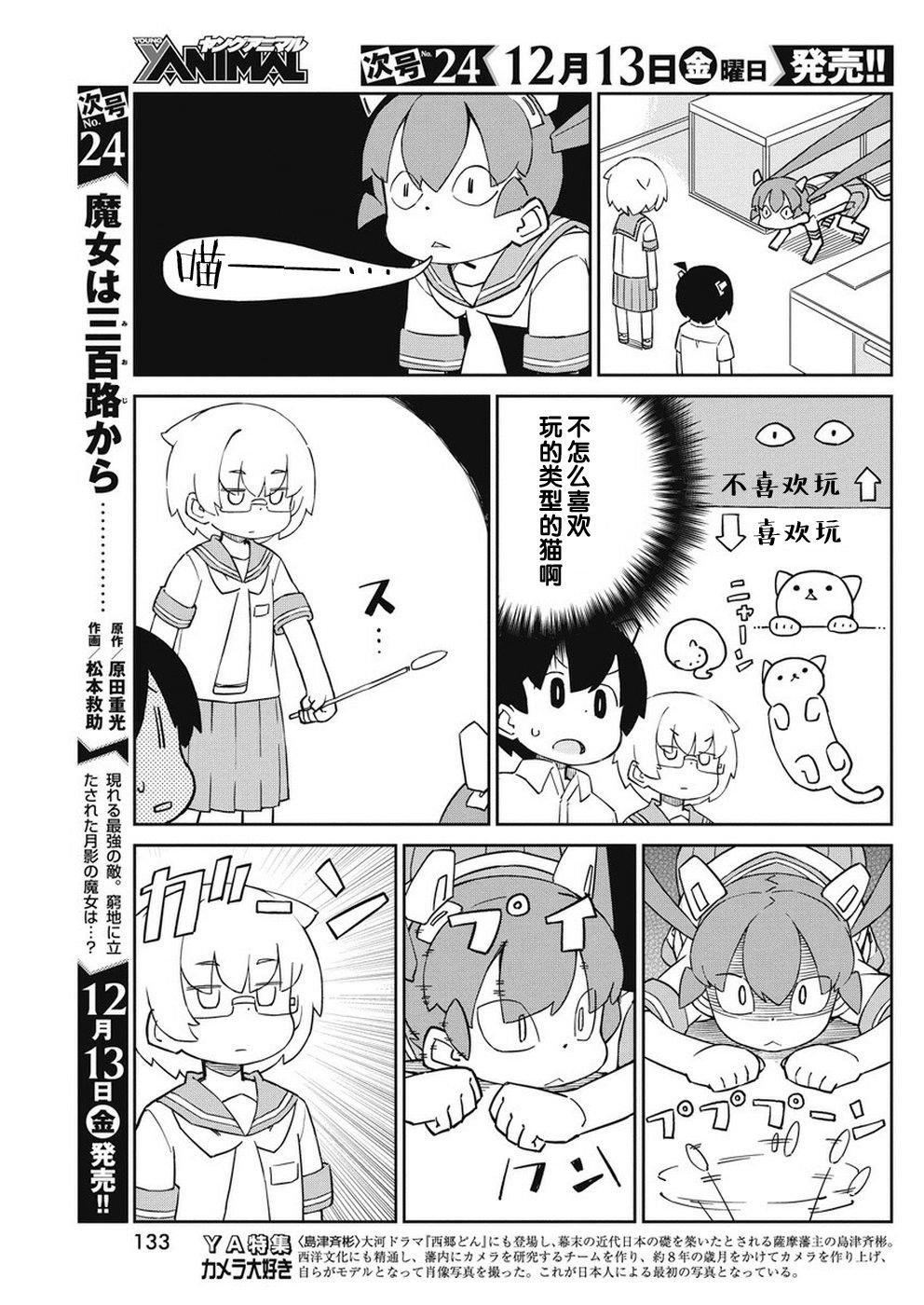 第73话 猫套装
