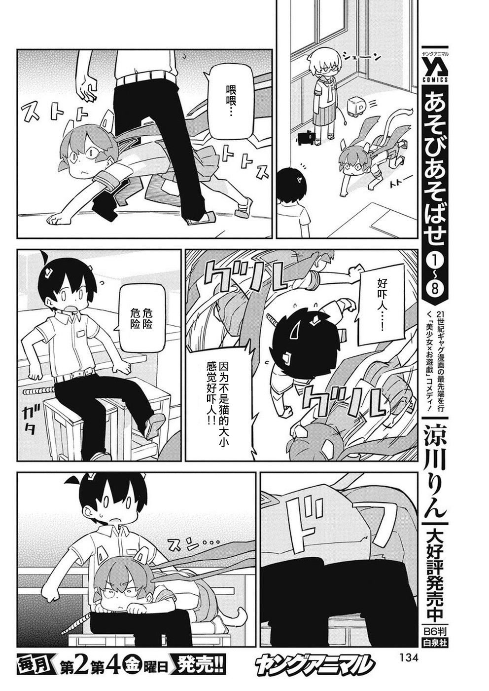 第73话 猫套装