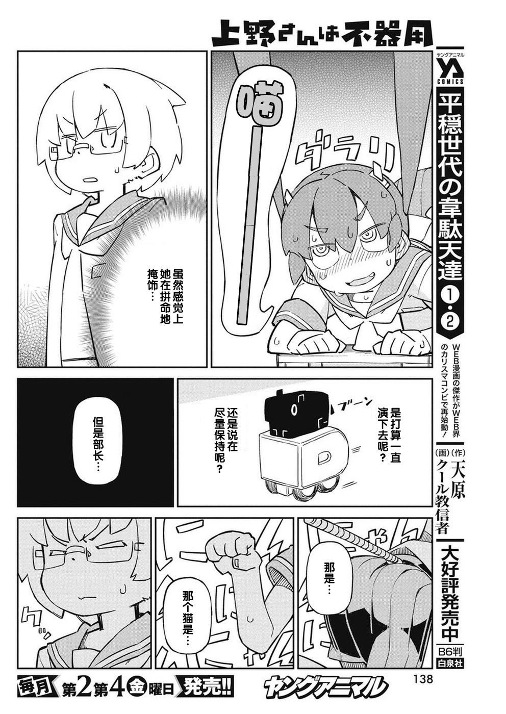 第73话 猫套装