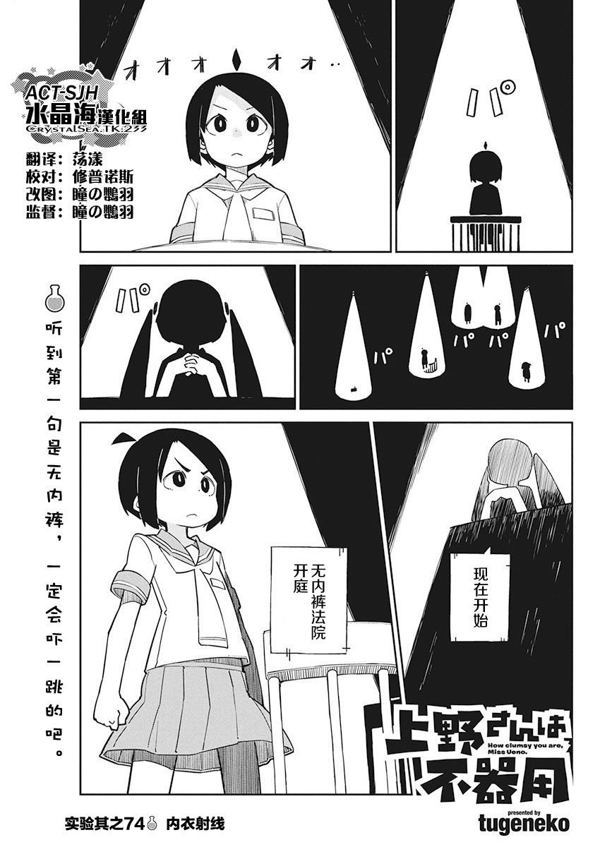 第74话 内衣射线