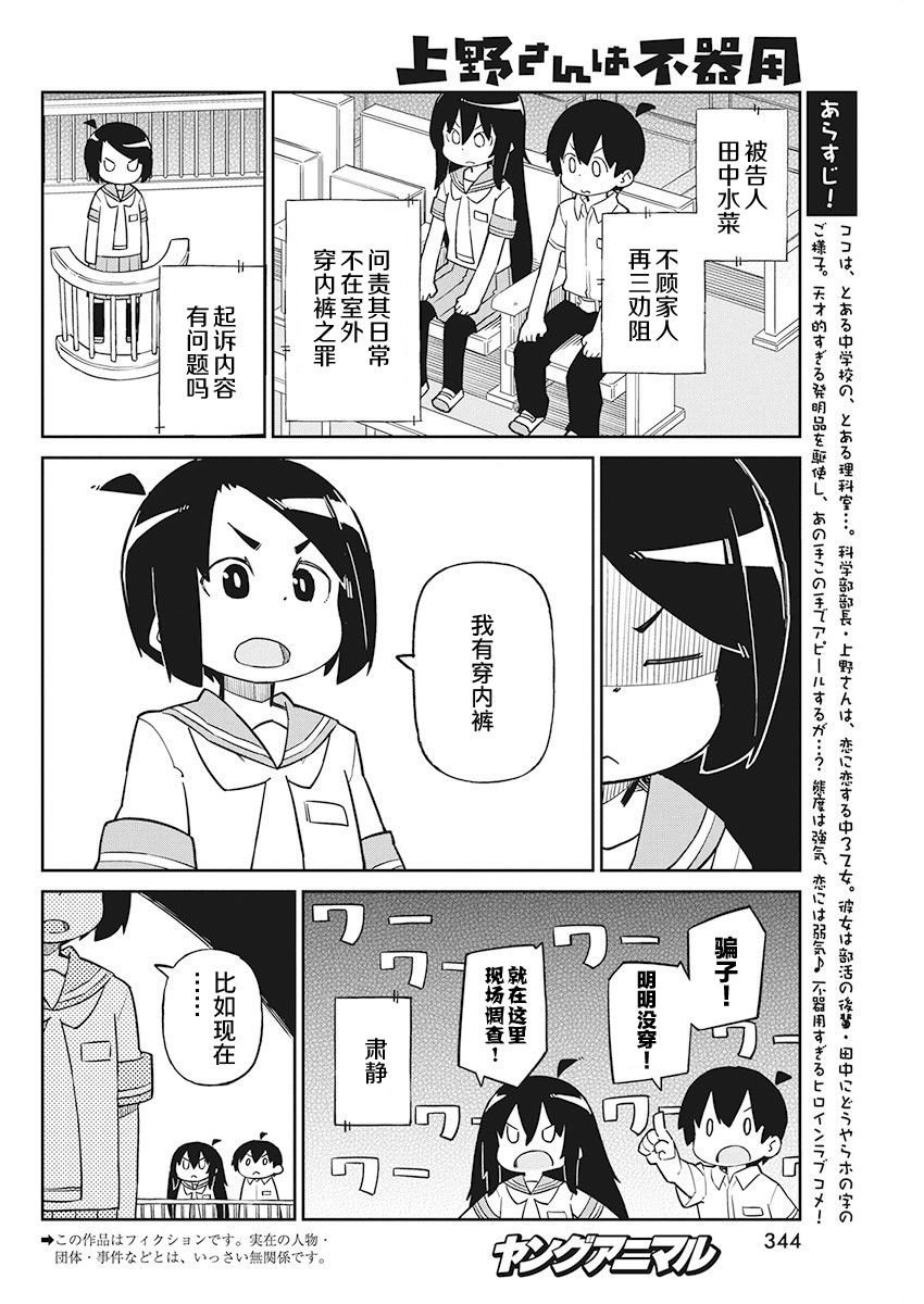 第74话 内衣射线