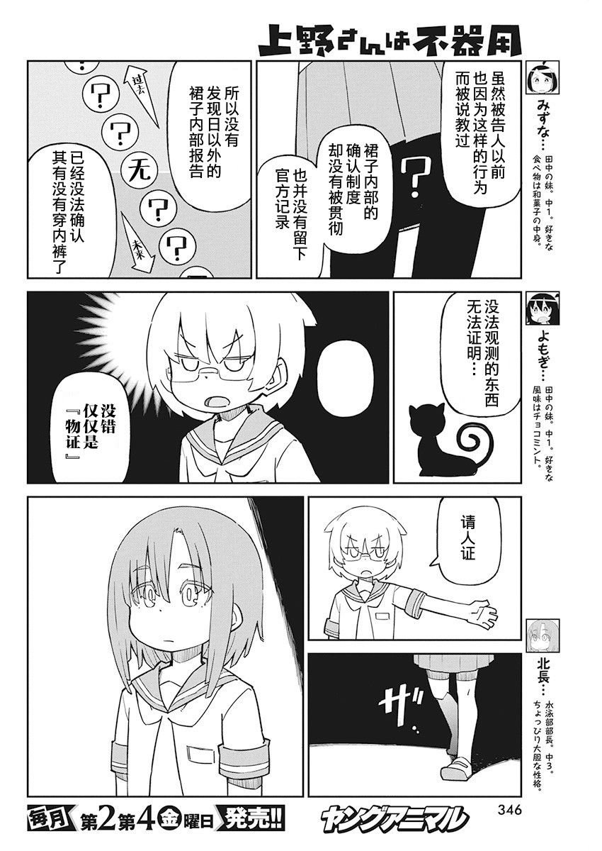 第74话 内衣射线