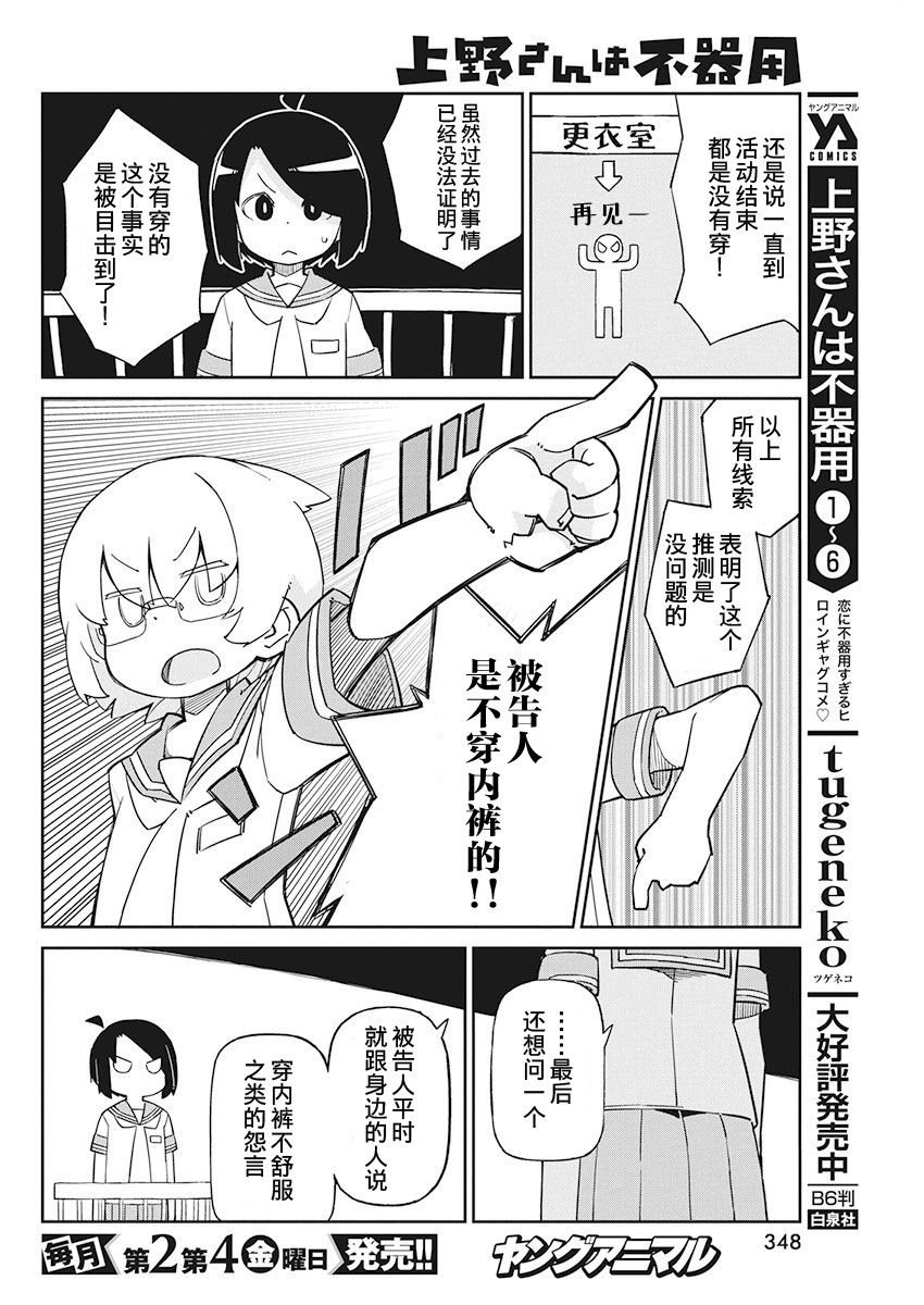 第74话 内衣射线