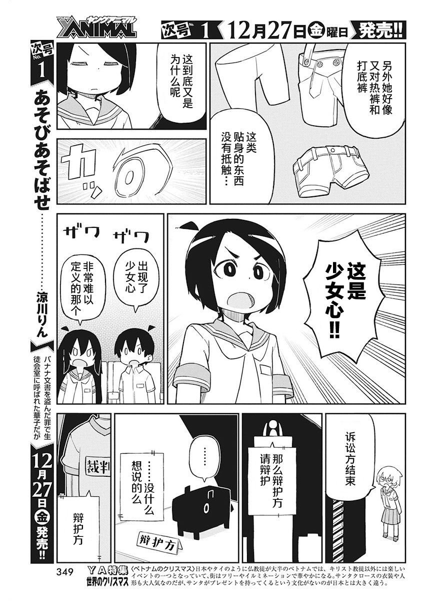 第74话 内衣射线