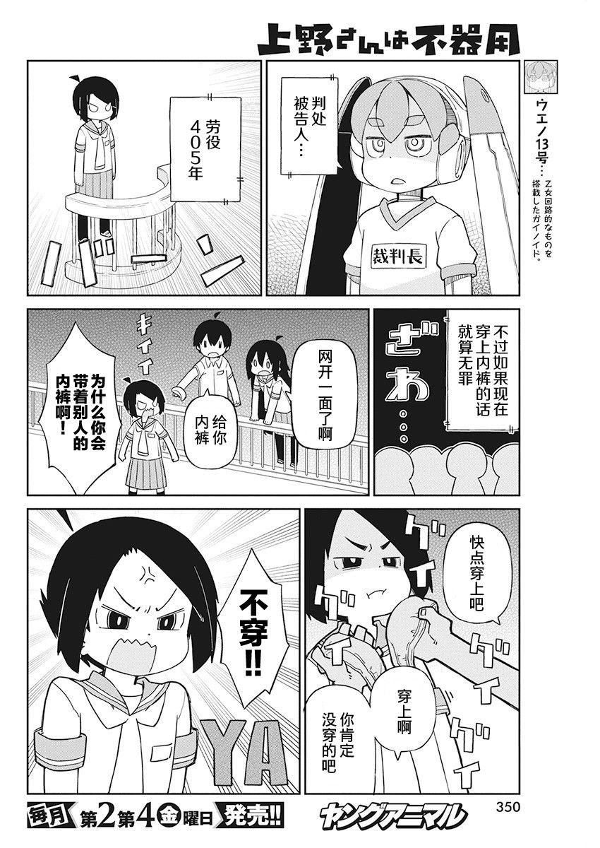 第74话 内衣射线