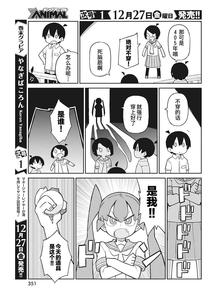 第74话 内衣射线