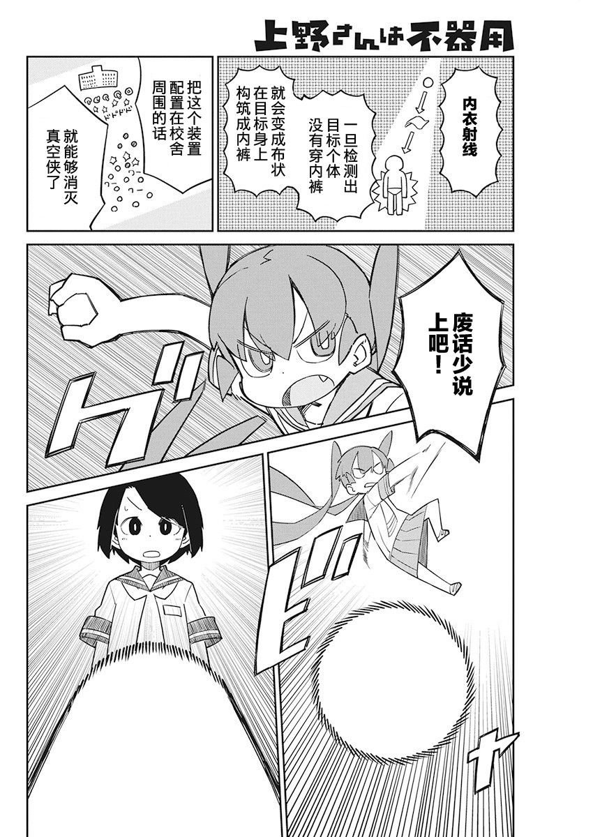 第74话 内衣射线