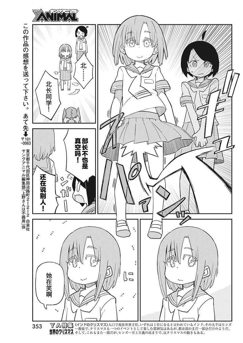 第74话 内衣射线