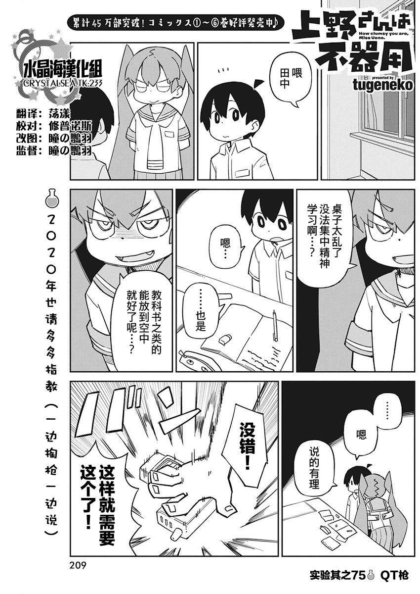 第75话 QT枪