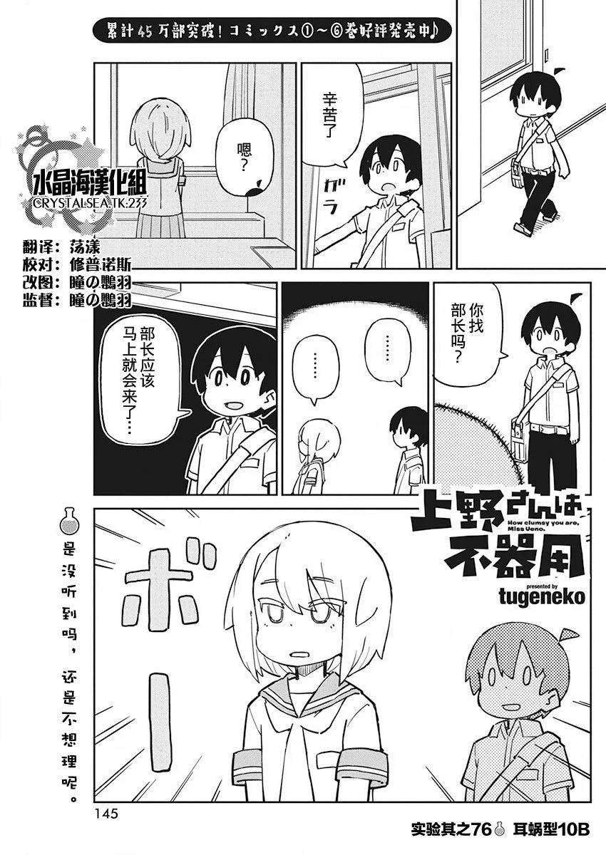 第76话 耳蜗型10B