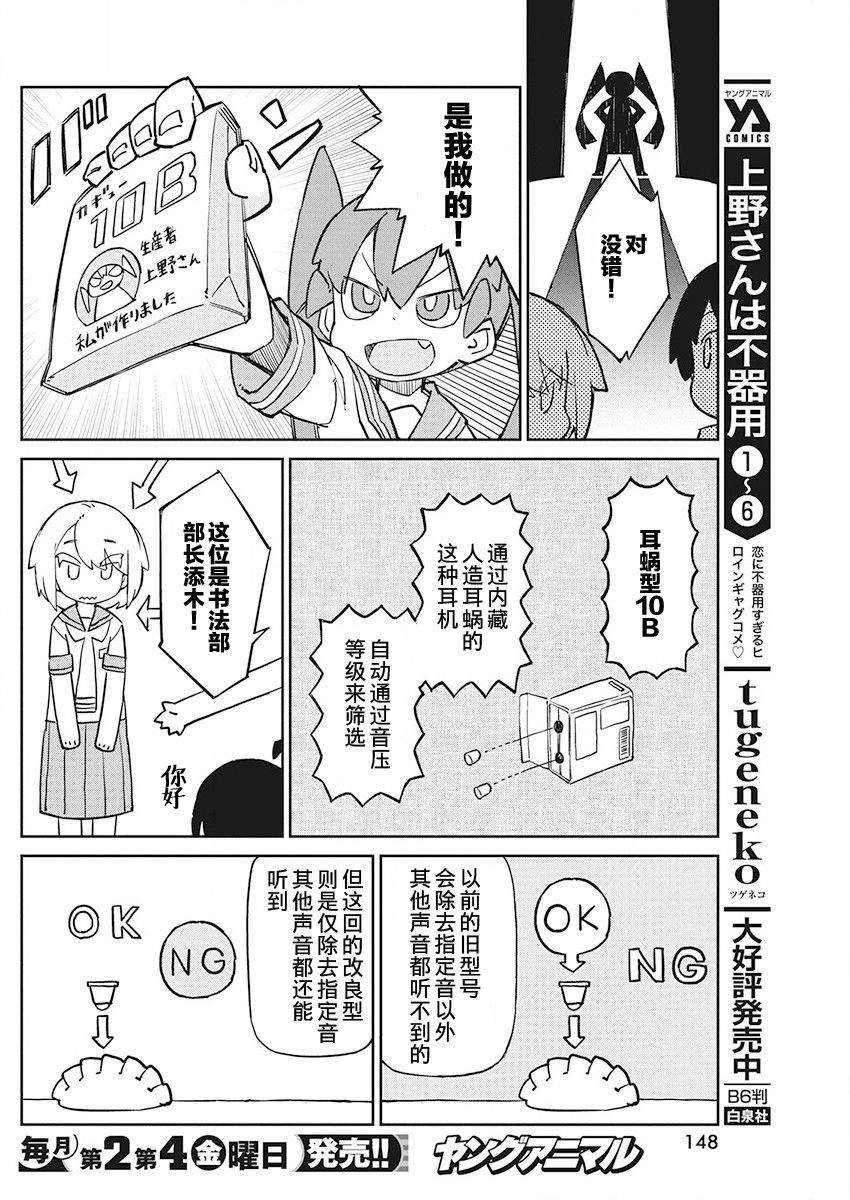 第76话 耳蜗型10B
