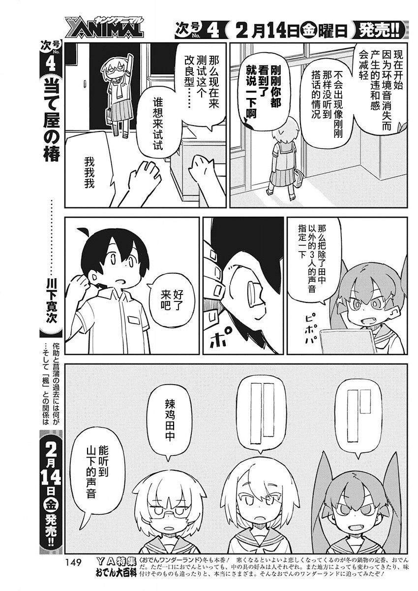 第76话 耳蜗型10B