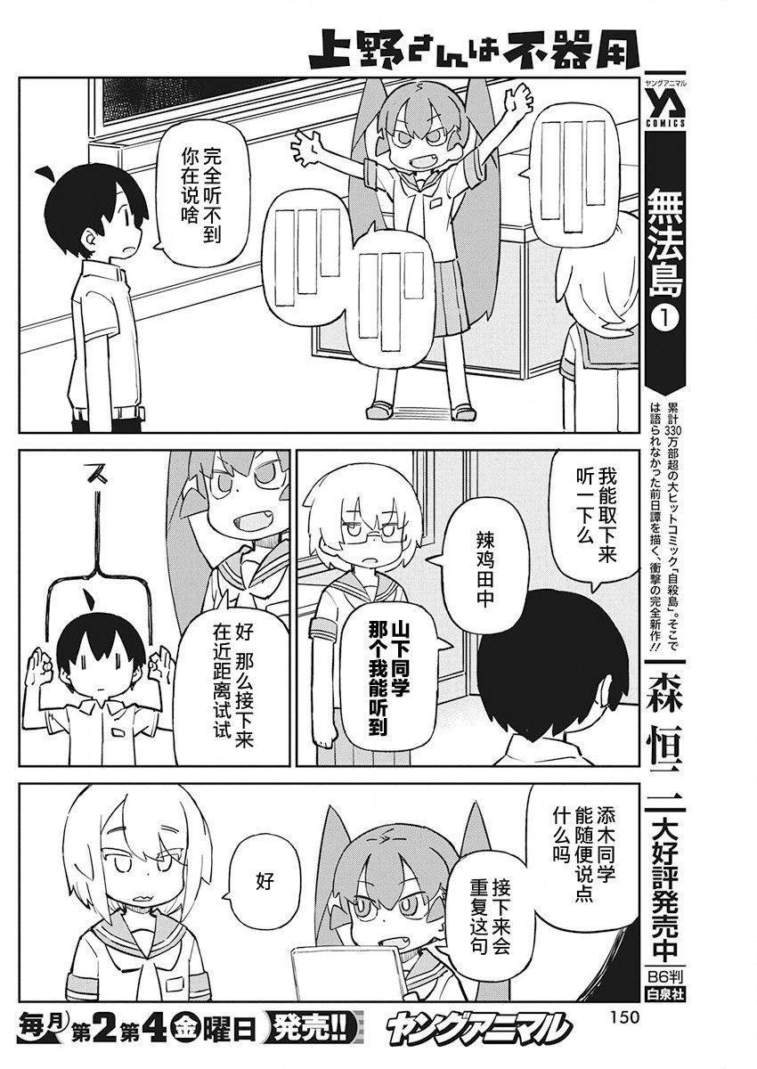 第76话 耳蜗型10B
