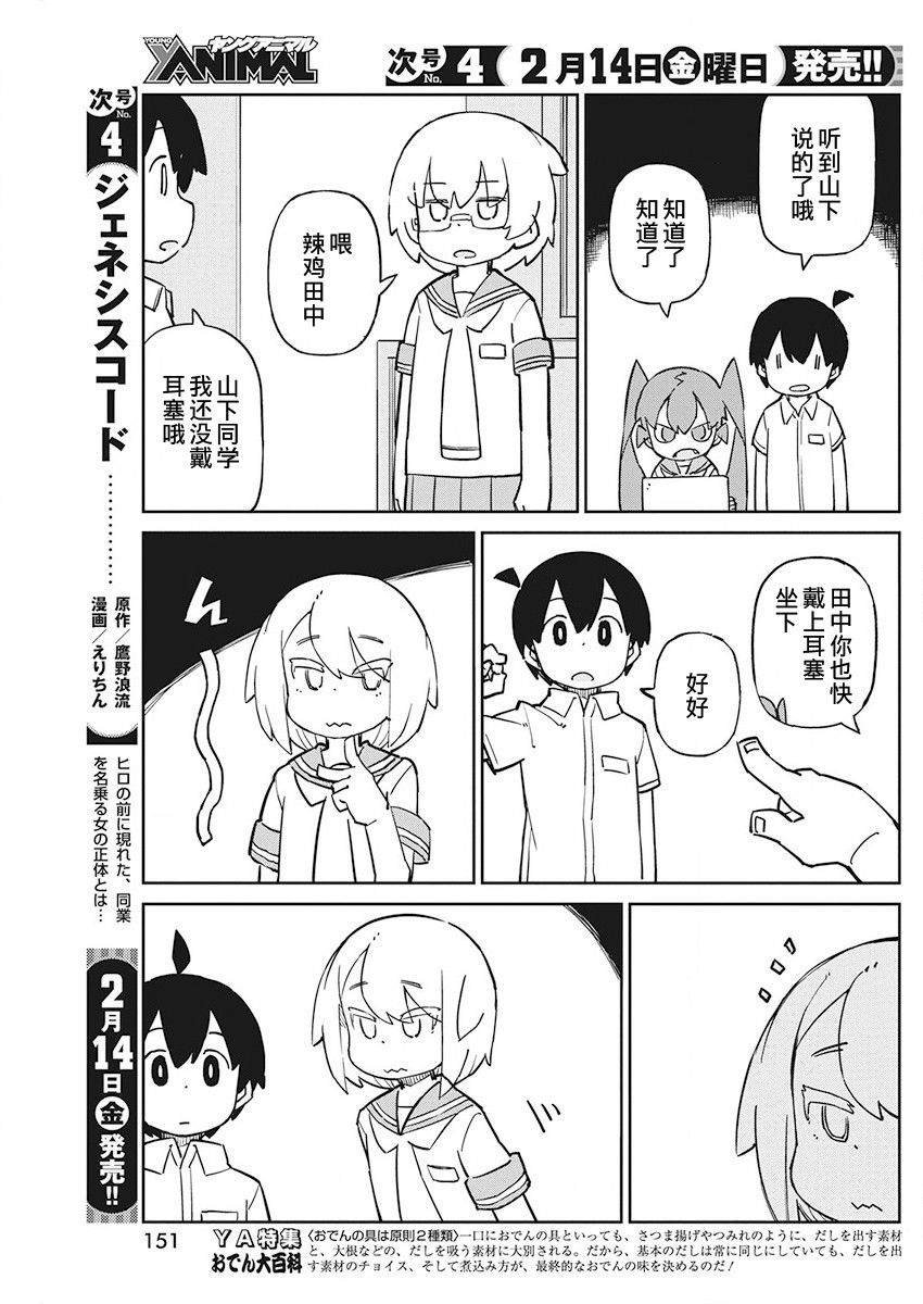 第76话 耳蜗型10B