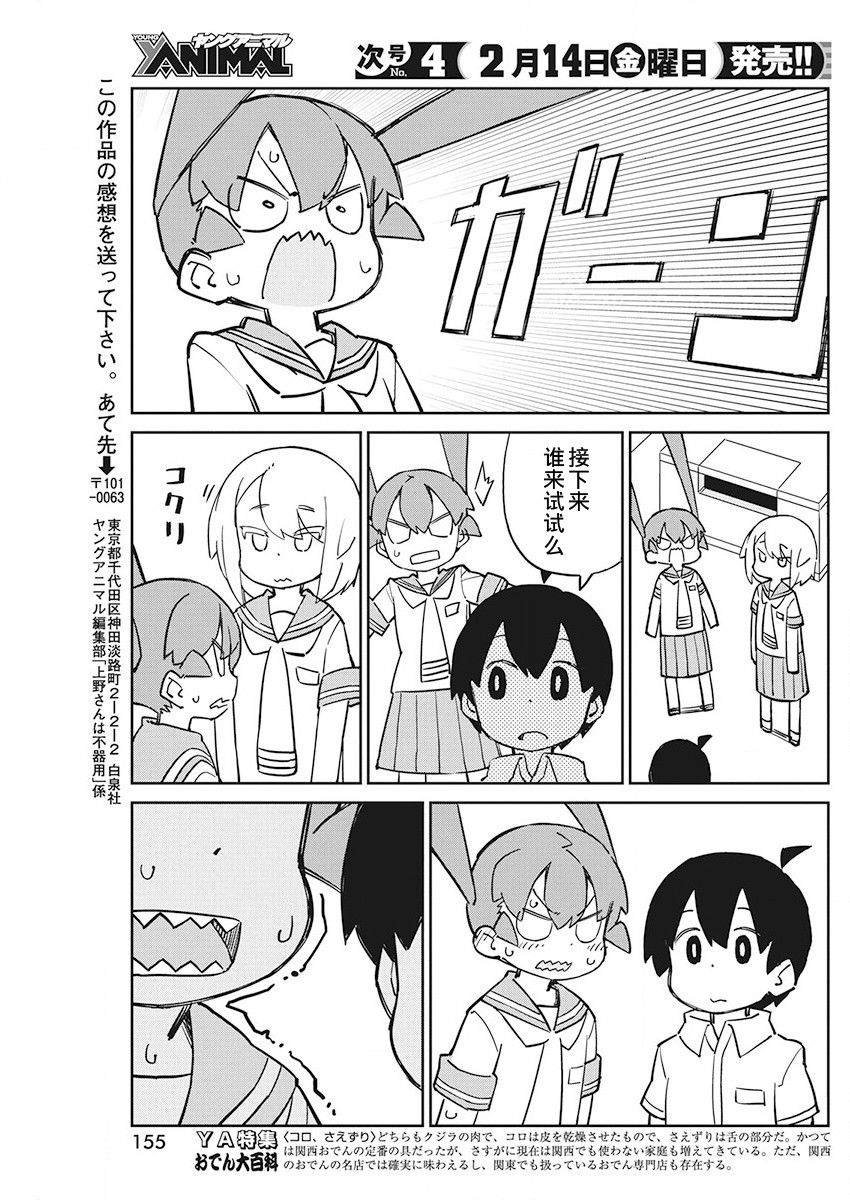 第76话 耳蜗型10B