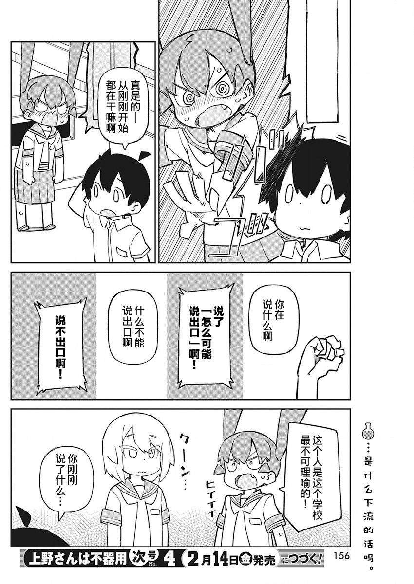 第76话 耳蜗型10B