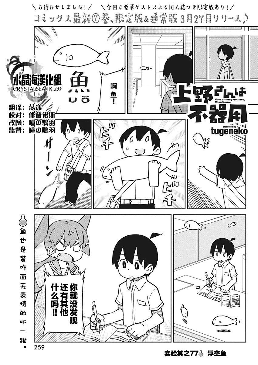 第77话 浮空鱼