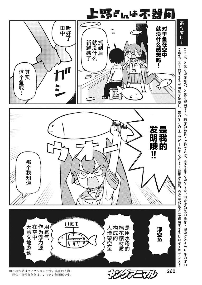 第77话 浮空鱼