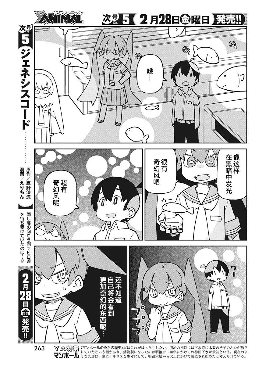 第77话 浮空鱼