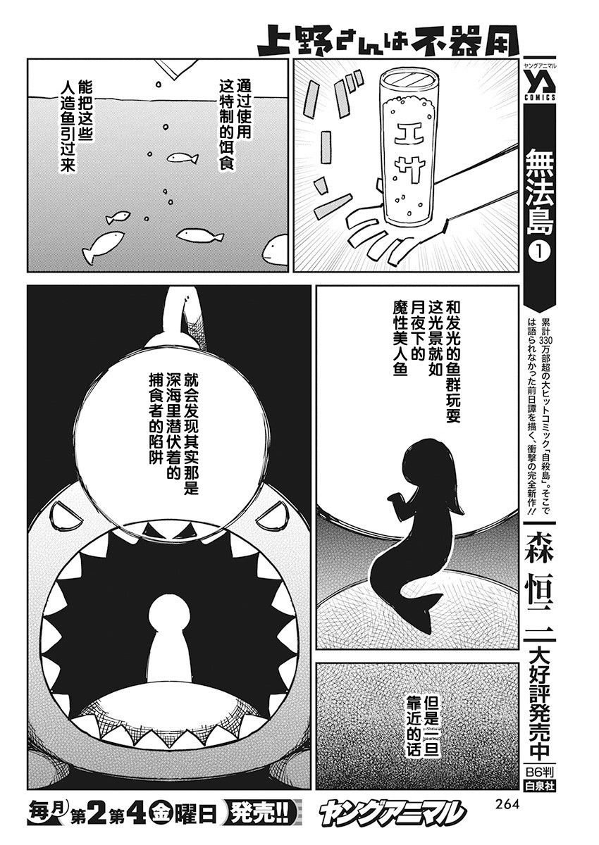 第77话 浮空鱼