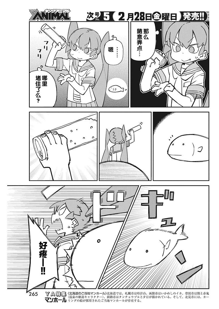 第77话 浮空鱼