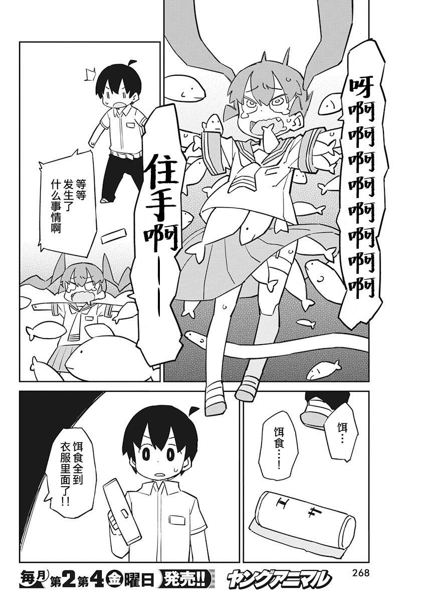 第77话 浮空鱼