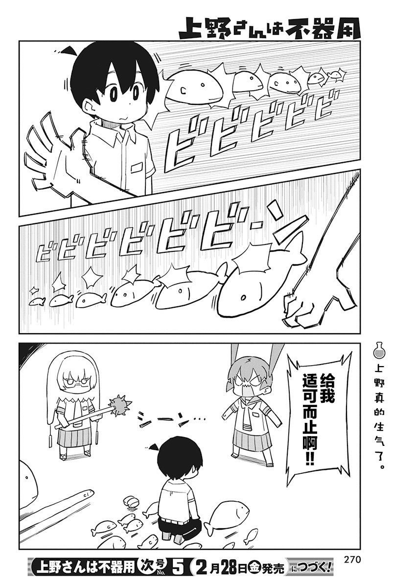 第77话 浮空鱼