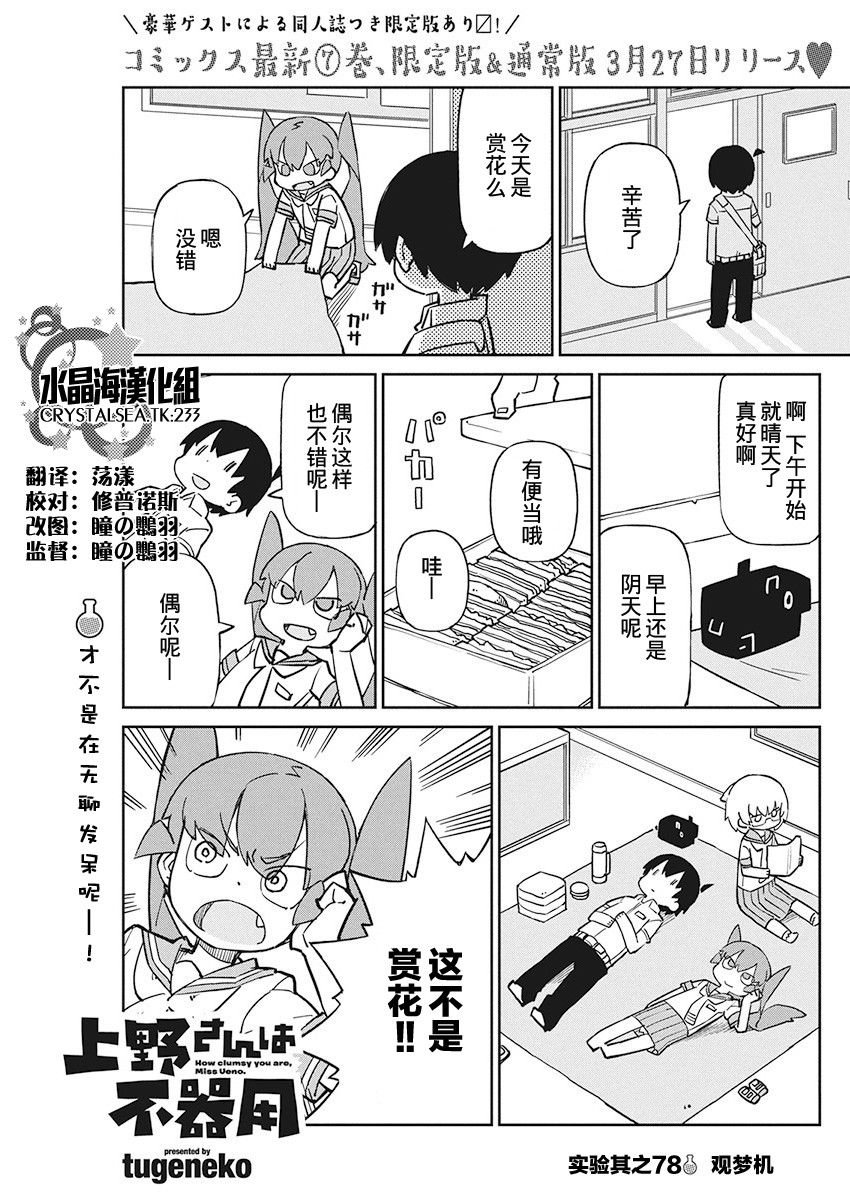 第78话 观梦机