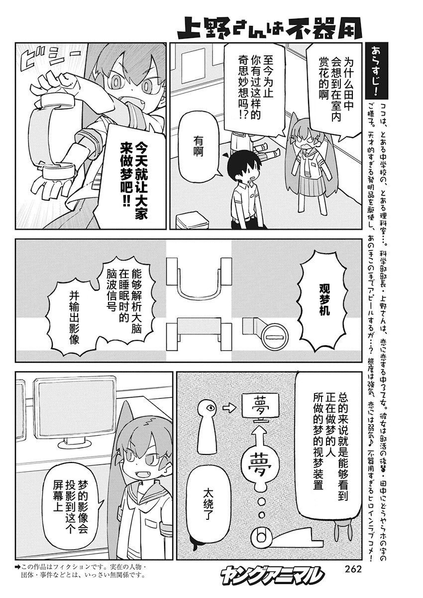 第78话 观梦机