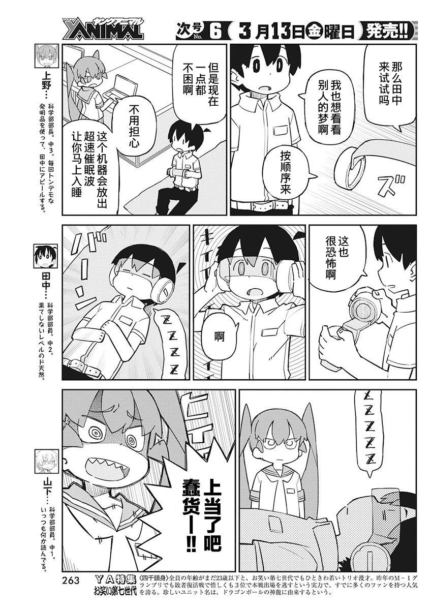第78话 观梦机