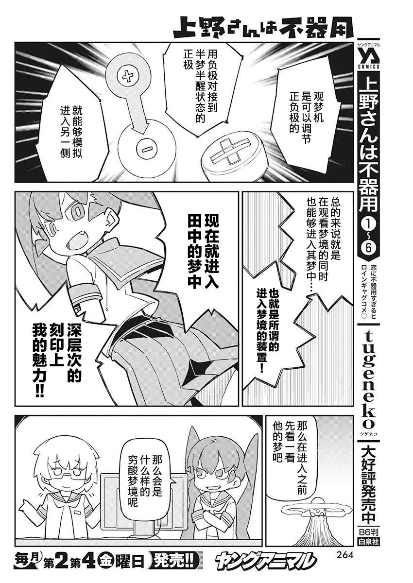 第78话 观梦机