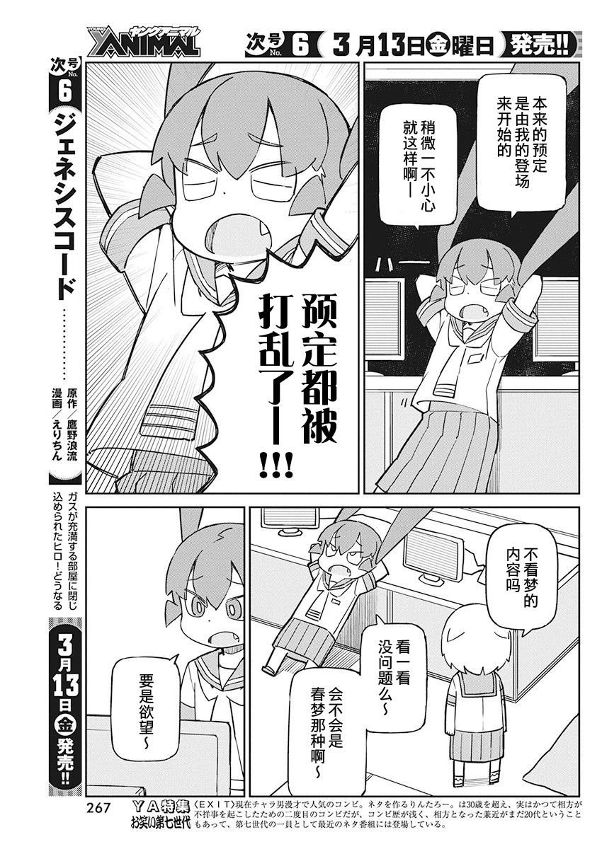 第78话 观梦机