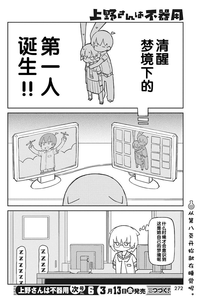 第78话 观梦机