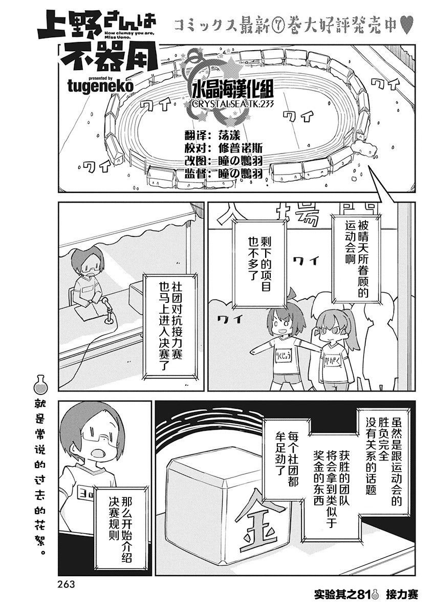 第81话 接力赛