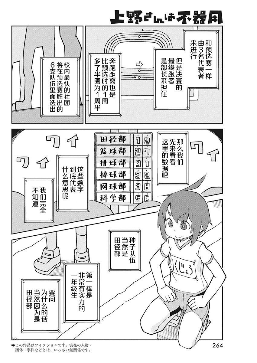 第81话 接力赛