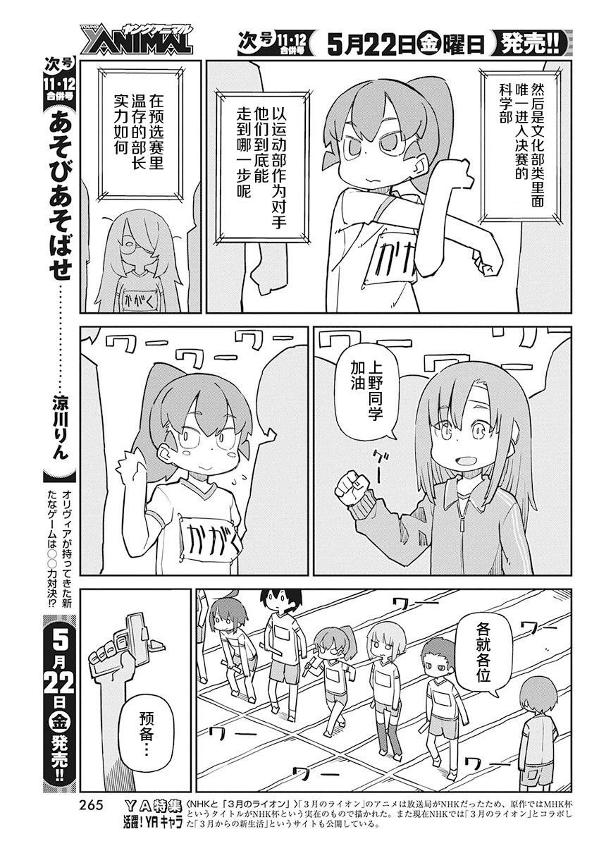 第81话 接力赛