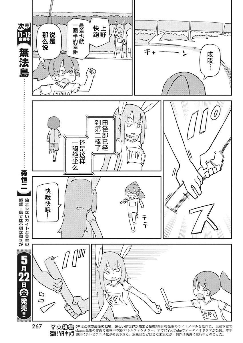 第81话 接力赛