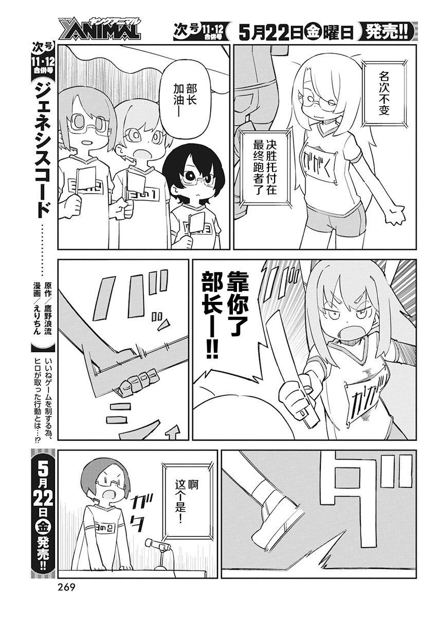 第81话 接力赛