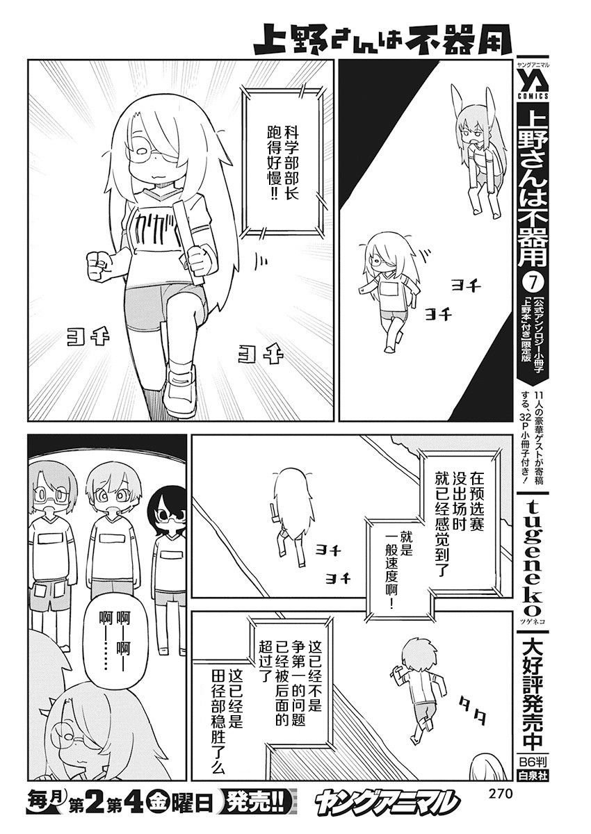 第81话 接力赛