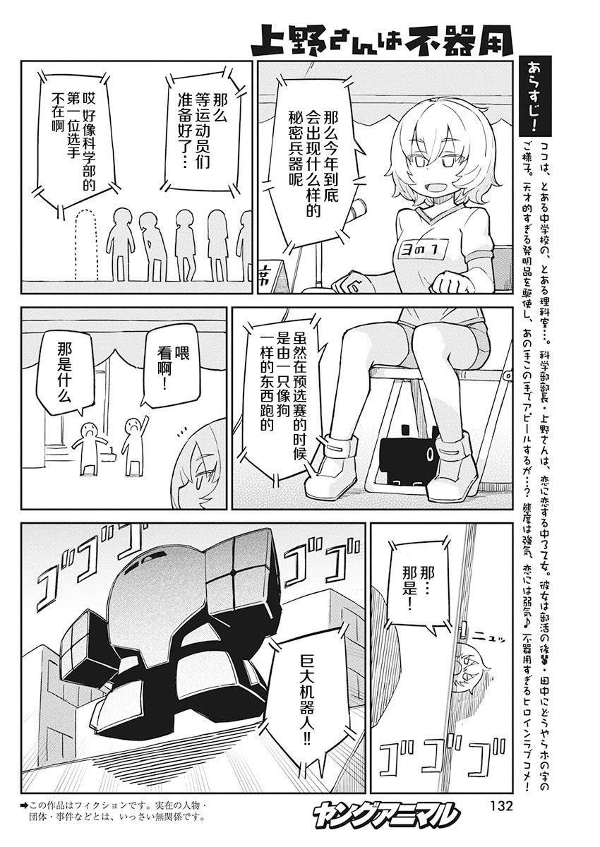 第82话 山下飞行模式