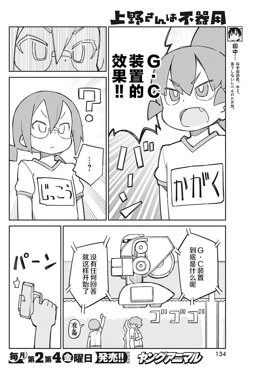 第82话 山下飞行模式