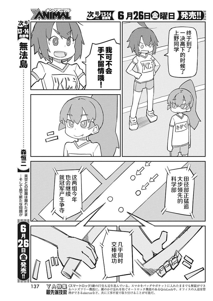 第82话 山下飞行模式